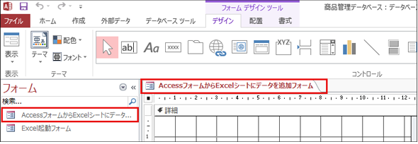 Accessでフォームからデータを追加し Excelのシートにエクスポートする Vba マクロ便利tips It