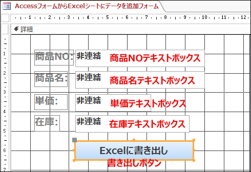 Accessでフォームからデータを追加し Excelのシートにエクスポートする Vba マクロ便利tips It