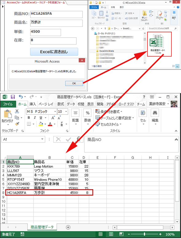 Accessでフォームからデータを追加し Excelのシートにエクスポートする Vba マクロ便利tips It