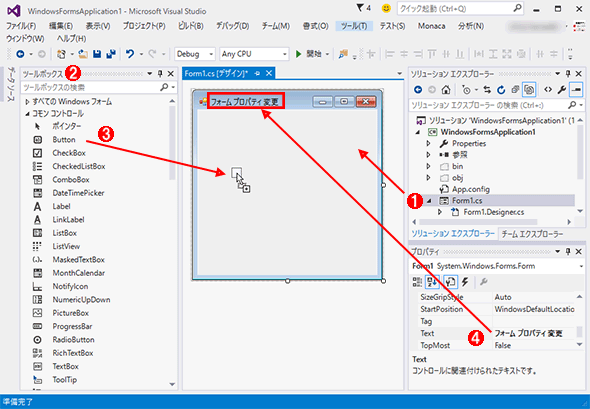 第2回 Visual Studio 15の基礎を知る 連載 簡単 Visual Studio 15入門 4 4 ページ It