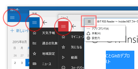 ハンバーガーボタンを実装するには Windows 10 Uwpアプリ開発 Winrt Metro Tips It