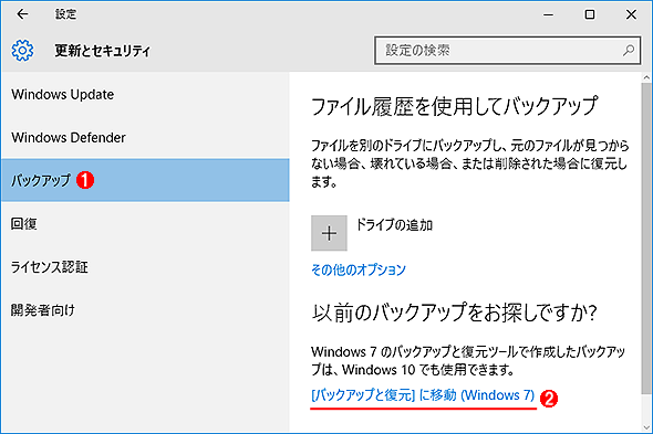 Windows 7互換のバックアップツール