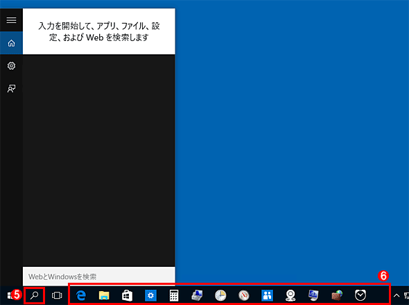Windows 10の検索ボックスをアイコン化してタスクバーを広くする Tech