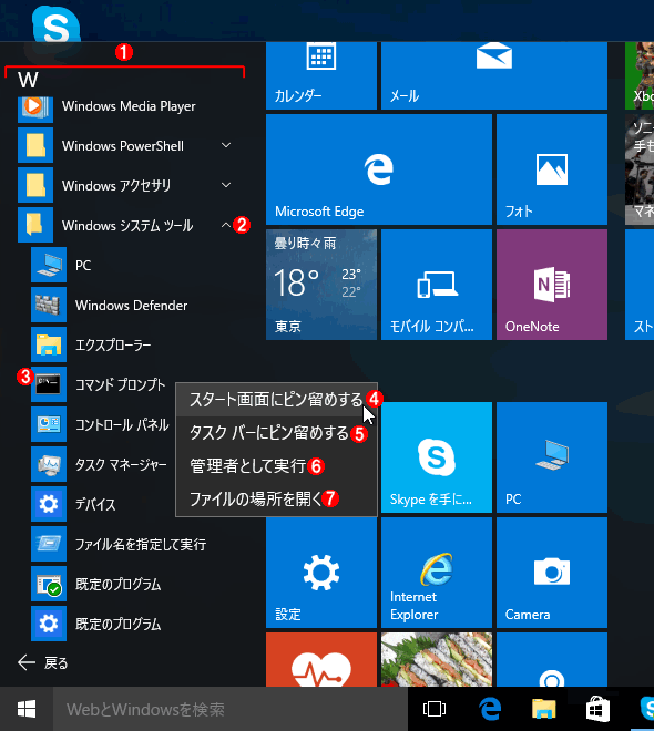 Windows 10のスタートメニュー