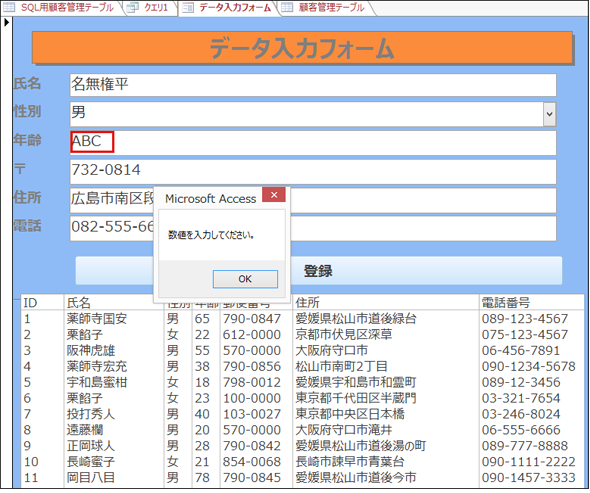 Vbaで正規表現や関数を使った入力チェックを行い Accessに新規レコードを追加 保存するには Access Vbaで学ぶ初心者のためのデータベース Sql超入門 4 5 5 ページ It