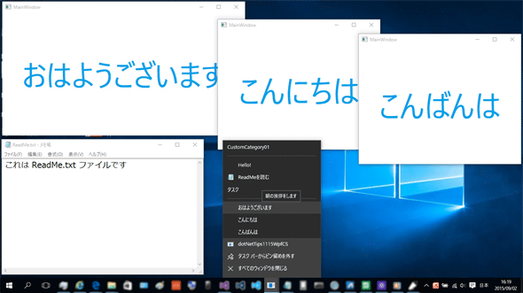 ジャンプリストの実行例（Windows 10）