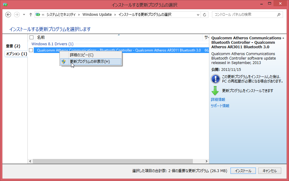 4@Windows 8.1̏ꍇ́ACXg[ΏۂƂČoꂽXVvOfoCXhCo[\ɂ邱ƂŁAAoȂ悤ɂł
