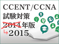 Vlan間ルーティングの設定と確認 Ccent Ccna 試験対策 15年版 23 2 3 ページ It