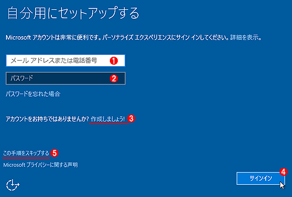 Windows 10で利用できるアカウントの種類と管理方法 Windows 10 The Latest 1 4 ページ It