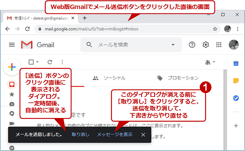 Gmail あ 間違えた とっさにメール送信をキャンセルするには Tech Tips It