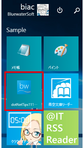 デスクトッププログラムのタイル表示の例（Windows 8.1）