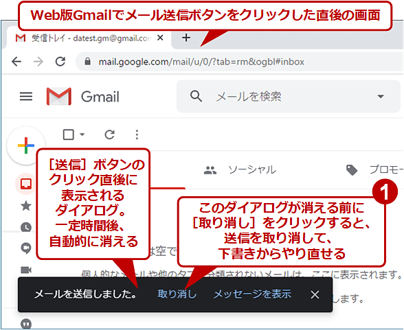 Gmail あ 間違えた とっさにメール送信をキャンセルするには Tech Tips It