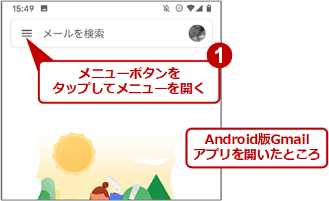 yAndroidzGmailAvŃ[MɊmF̃_CAO\ɂ́i1/4j