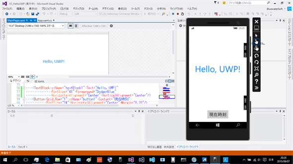 Windows 10 Mobileエミュレーターでのデバッグ実行