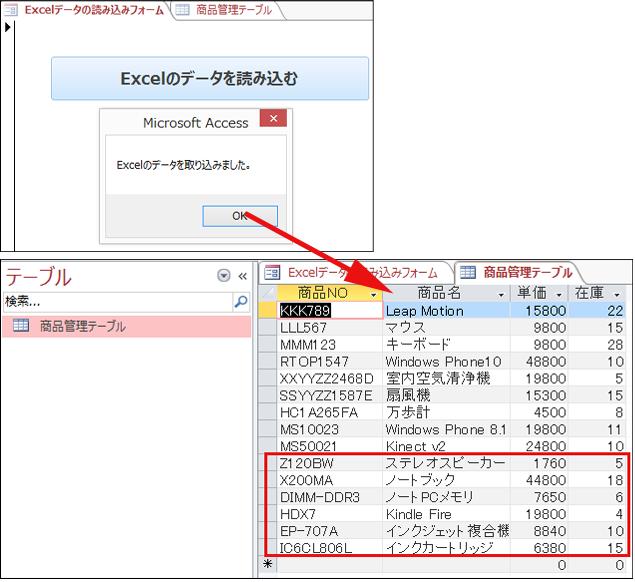 Docmd Transferspreadsheetメソッドでexcelシートのデータをaccessデータベースに取り込み Vba マクロ便利tips It