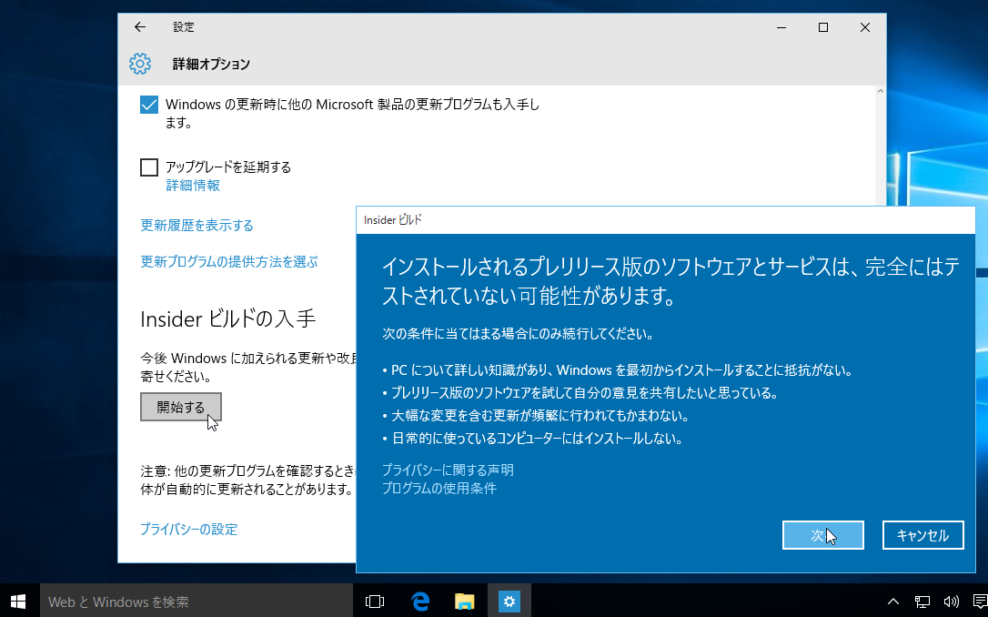 1@Windows InsidervOWindows 10́uIvV̐؂ւvŖŊJnAWindows 10̕iJɎQłBAoO𑽂܂ފJ̃rhł邽߁APCɏڂȂ[U[͎Qׂł͂ȂA^pPCɓׂłȂ