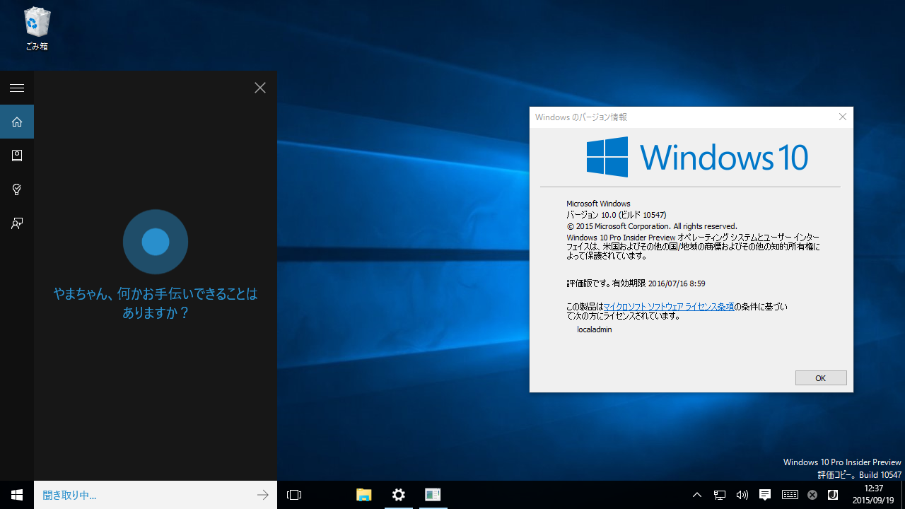 2@Windows Insider Preview̃rh10532œ{ɑΉArh10547łɋ@\ꂽCortanaBWindows 10łCBւ̒񋟂ߕtĂ