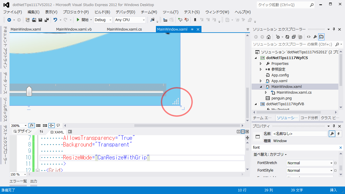 TCYɎgObvnhiXAMLGfB^[jŎXAMLR[hŁAEBhẺEɃObvnh\iԊۓjBȂA{eŎgĂ͖̂Visual Studio Express 2012 for Windows DesktopłB