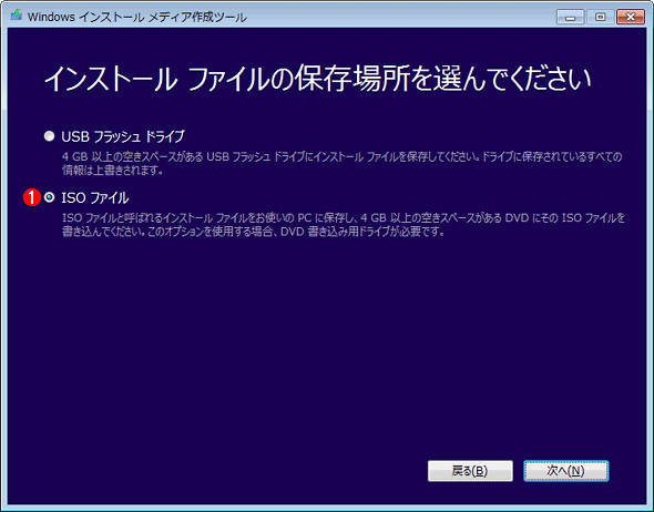 Windowsインストールメディア作成ツールの画面（2）