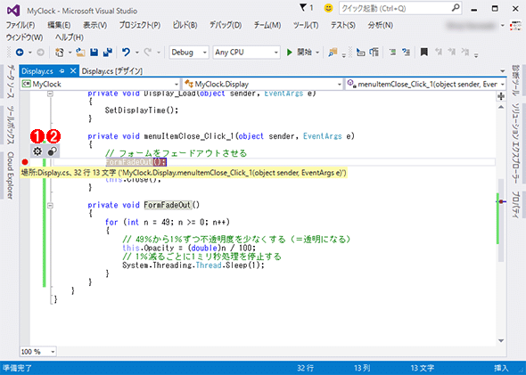 第6回 Windowsアプリのデバッグ リリース 4 6 連載 簡単 Visual Studio 15入門 It