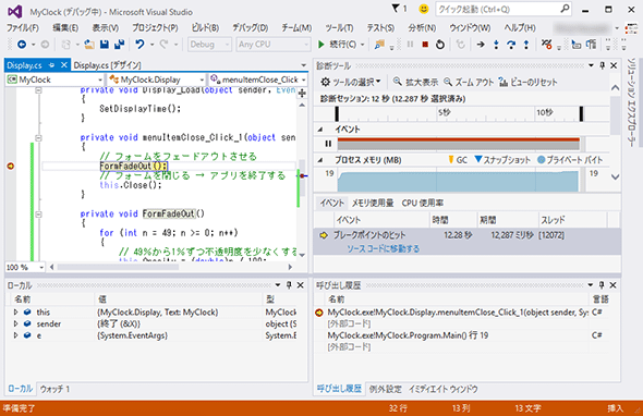 第6回 Windowsアプリのデバッグ リリース 4 6 連載 簡単 Visual Studio 15入門 It