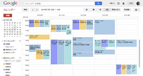 仕事で使える Googleカレンダー Chromebookビジネス活用術 1 4 書籍転載 It