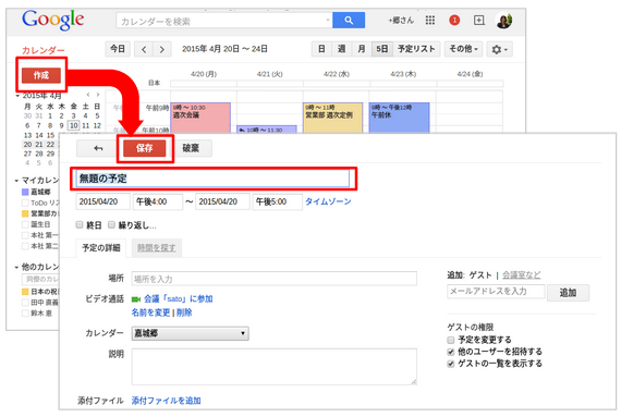 仕事で使える Googleカレンダー Chromebookビジネス活用術 3 4 書籍転載 It