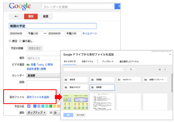 仕事で使える Googleカレンダー Chromebookビジネス活用術 書籍転載 3 4 ページ It