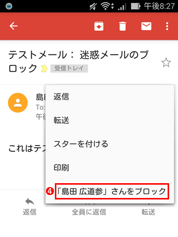 Androidスマートフォンのgmailアプリで迷惑メールのブロックを簡単に設定する方法 Tech Tips It