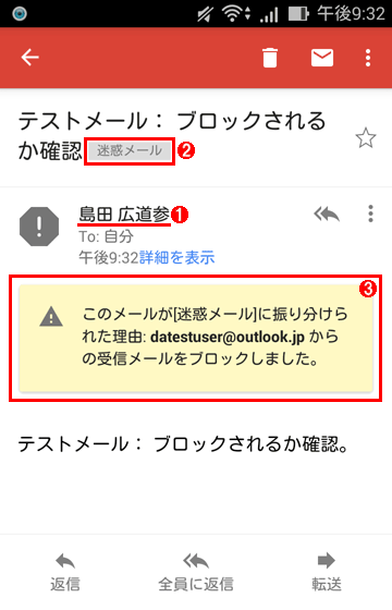 Androidスマートフォンのgmailアプリで迷惑メールのブロックを簡単に設定する方法 Tech Tips It