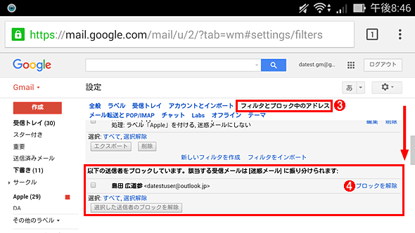 Androidスマートフォンのgmailアプリで迷惑メールのブロックを簡単に設定する方法 Tech Tips It