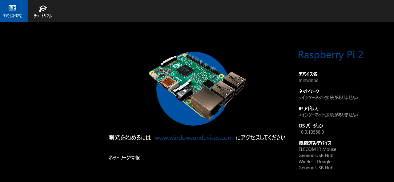 Windows 10 IoT CorȅWindows 10 IoT Coreɂ̓[U[IʂȂAfXNgbvVFȂB͋ÑftHgƂĐݒ肳ĂAviIoTCoreDefaultAppj\ĂʁB̃VXȅ񂪕\ĂB