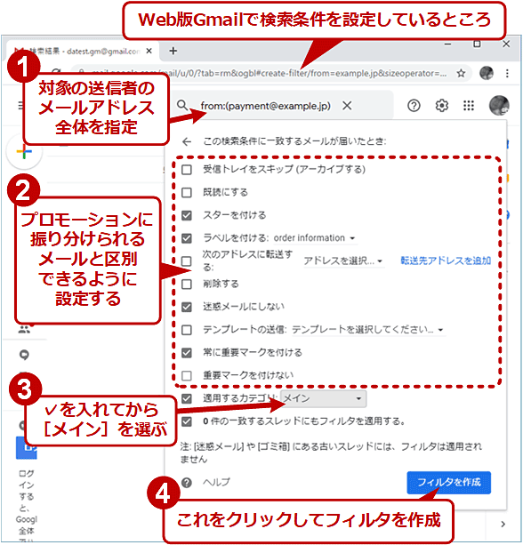 Gmail 広告メールの送信元アドレスが変更されても 影響なく プロモーション タブに振り分ける方法 Tech Tips It