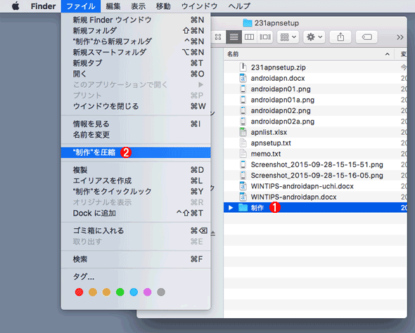 Mac Os X でzipファイルを作成する Tech Tips It