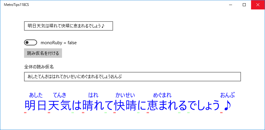 日本語の読み仮名を取得するには Uwpアプリ開発 Winrt Metro Tips It