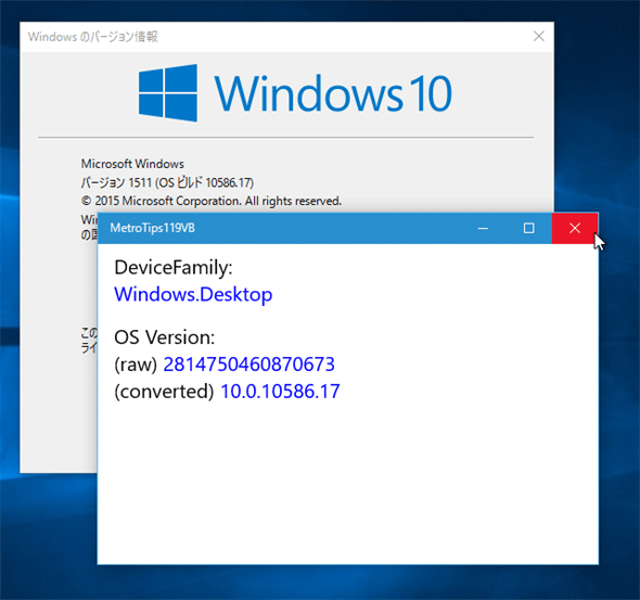 実行例その2（Windows 10 2015年11月版＋WindowsアップデートKB3116908）