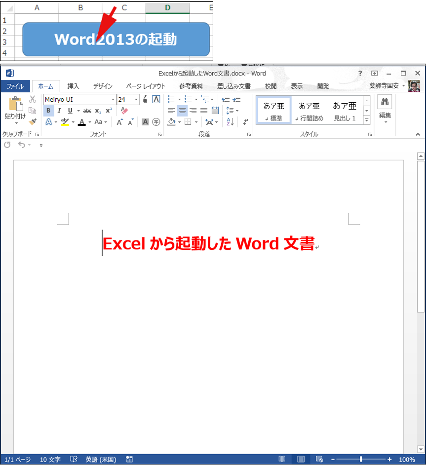 Excelword連携の基本 Excelからwordを開く Wordからexcelを起動させる Vba マクロ便利tips 1 2 ページ It