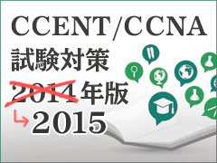 時刻情報を同期する Ntp の仕組みと ルーターへの設定方法 Ccent Ccna 試験対策 15年版 29 1 2 ページ It