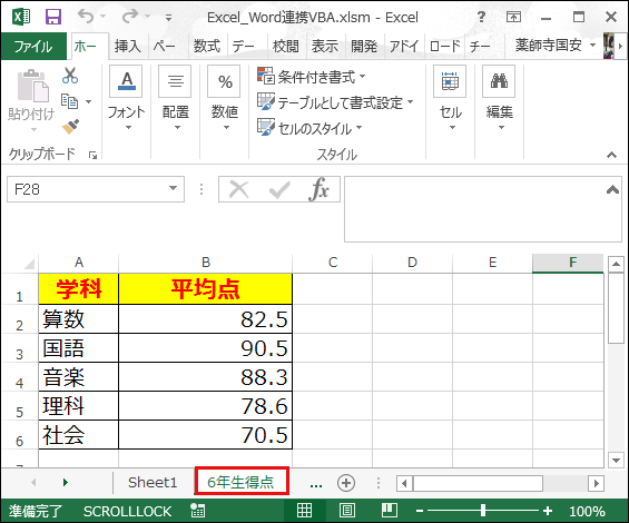 Excelの表をwordに貼り付ける方法とwordのテキストをexcelのセルに埋め込む方法 1 2 Vba マクロ便利tips It