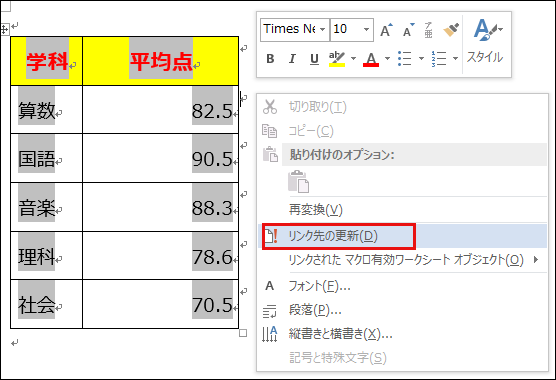 Excelの表をwordに貼り付ける方法とwordのテキストをexcelのセルに埋め込む方法 Vba マクロ便利tips 1 2 ページ It