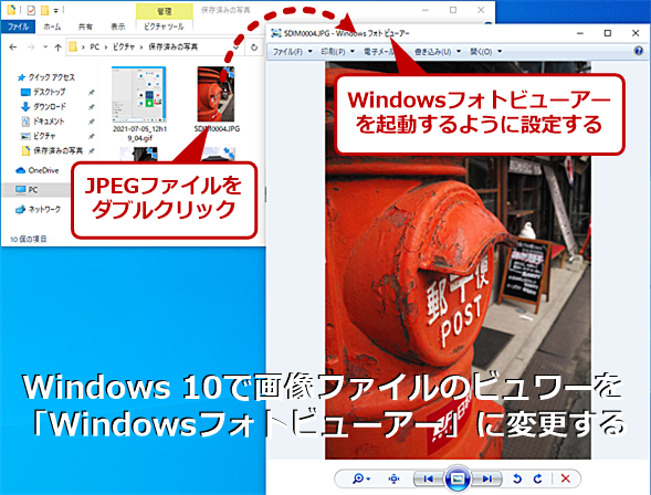 画像ファイルのビュワーを「Windowsフォトビューアー」に変更する