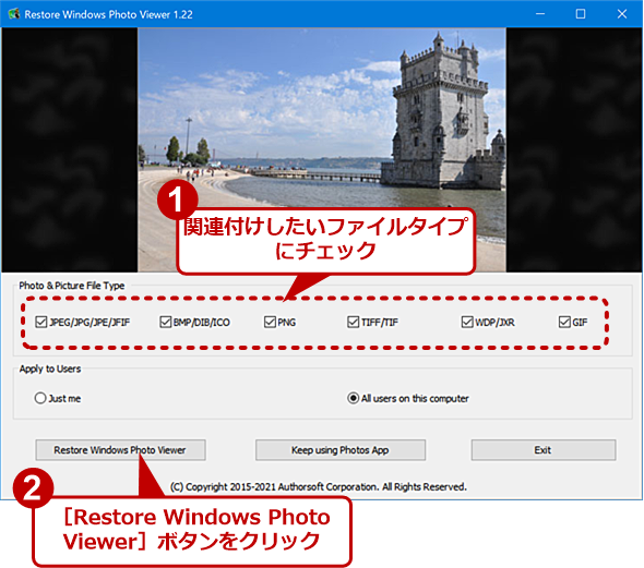 Restore Windows Photo Viewerで画像ファイルに関連付けを行う