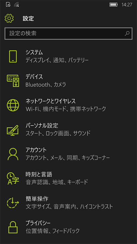 Windows 10 Mobileの設定アプリ