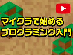 Raspberry Pi 2のインストールとminecraftの始め方を初心者向けyoutube実況動画で解説 3 3 マイクラで始めるプログラミング入門 1 It