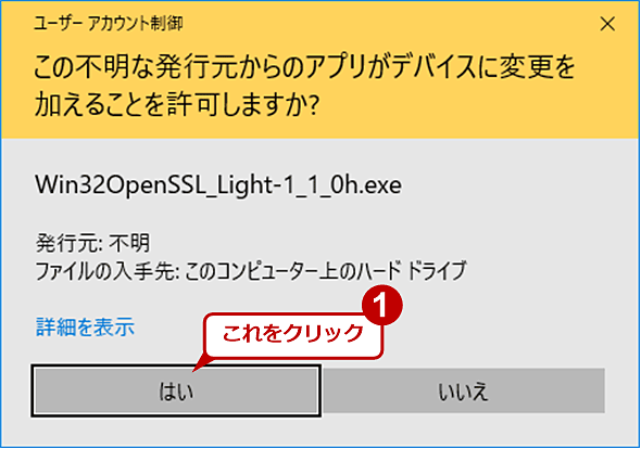 OpenSSLをWindowsにインストールする（1/5）