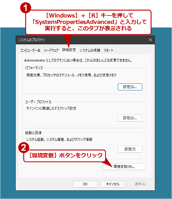 openssl.exeにパスを通す（1/4）