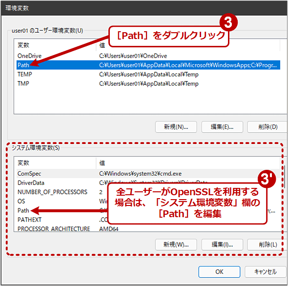 openssl.exeにパスを通す（2/4）