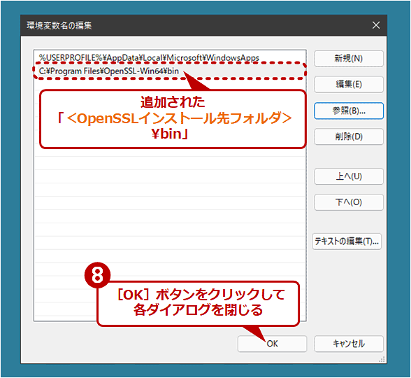 openssl.exeにパスを通す（4/4）
