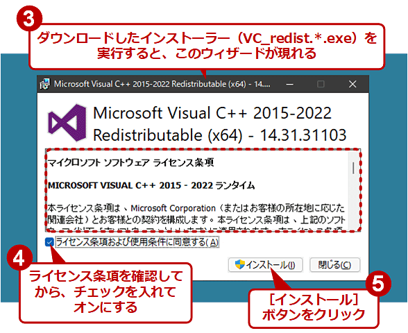 Visual C++再配布パッケージをインストールする
