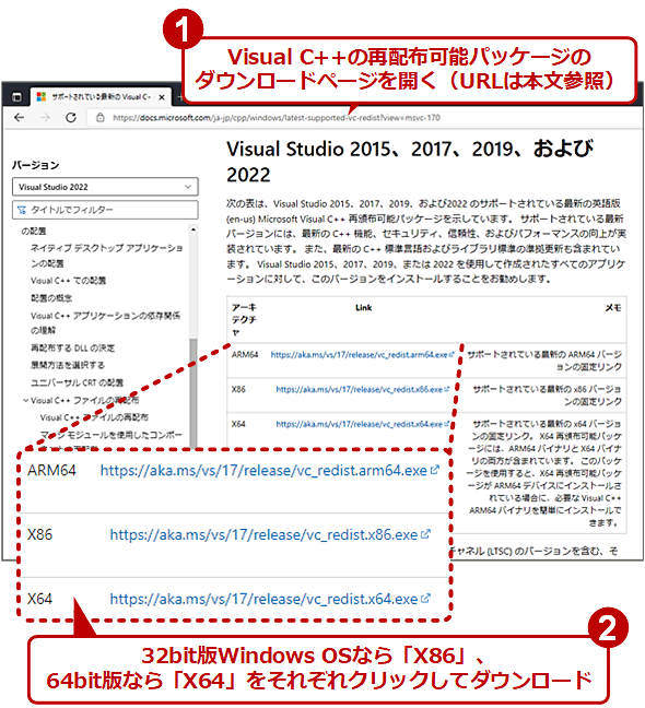 Windows版OpenSSLに必要な「Visual C++ 2017再配布パッケージ」をダウンロードする